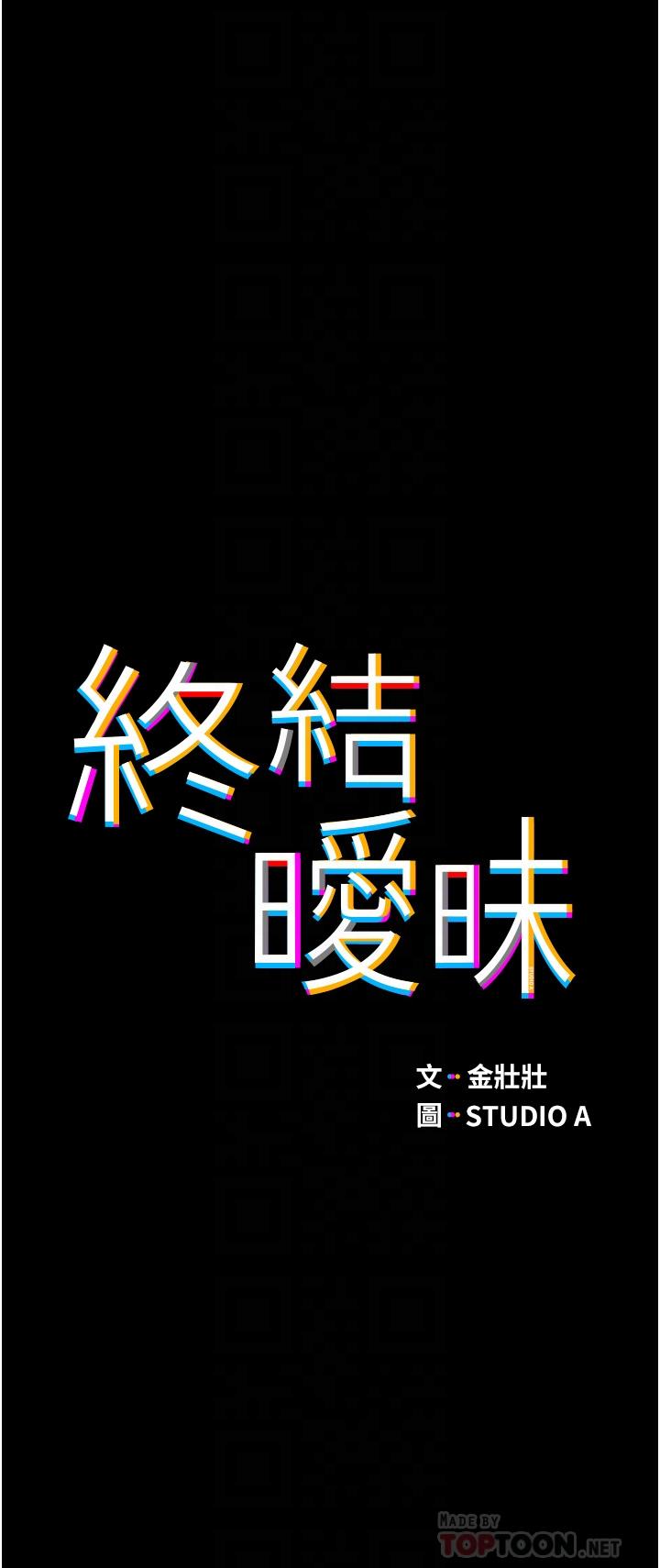 《終結曖昧》漫画 第2話-這表情...太銷魂了