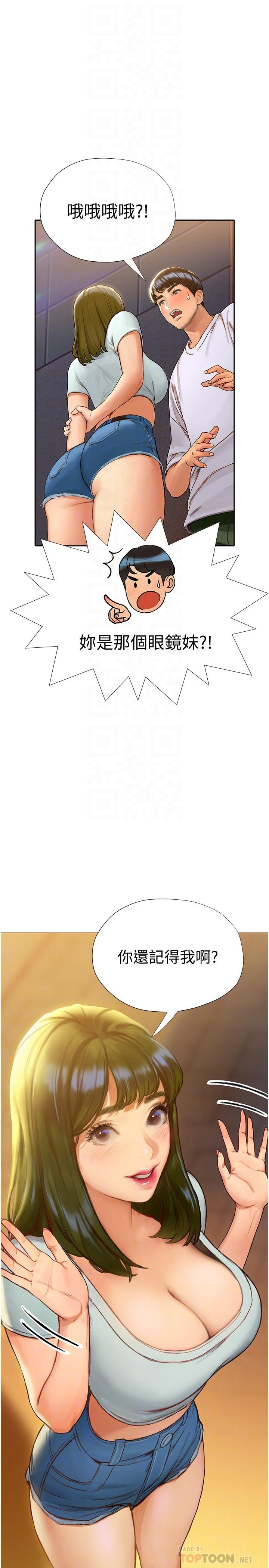 《終結曖昧》漫画 第4話-黏答答的，好不舒服