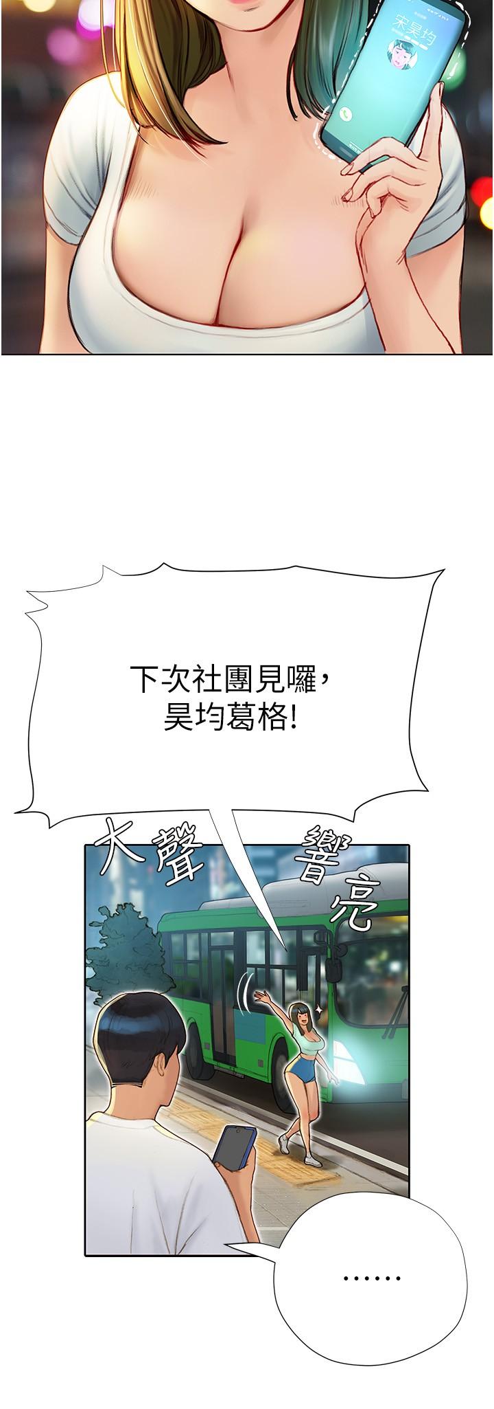 《終結曖昧》漫画 第4話-黏答答的，好不舒服