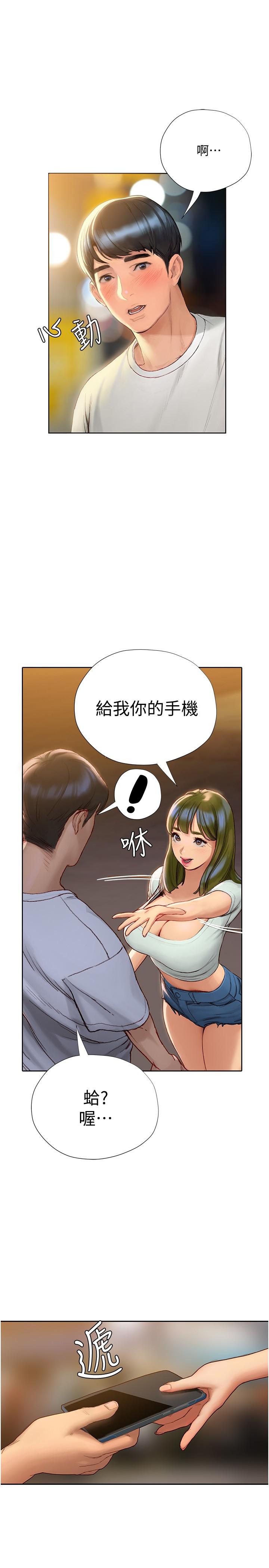 《終結曖昧》漫画 第4話-黏答答的，好不舒服