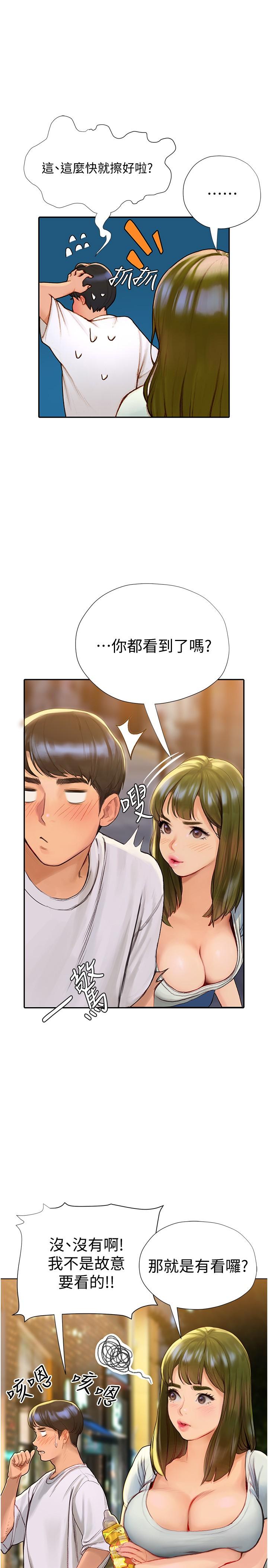 《終結曖昧》漫画 第4話-黏答答的，好不舒服