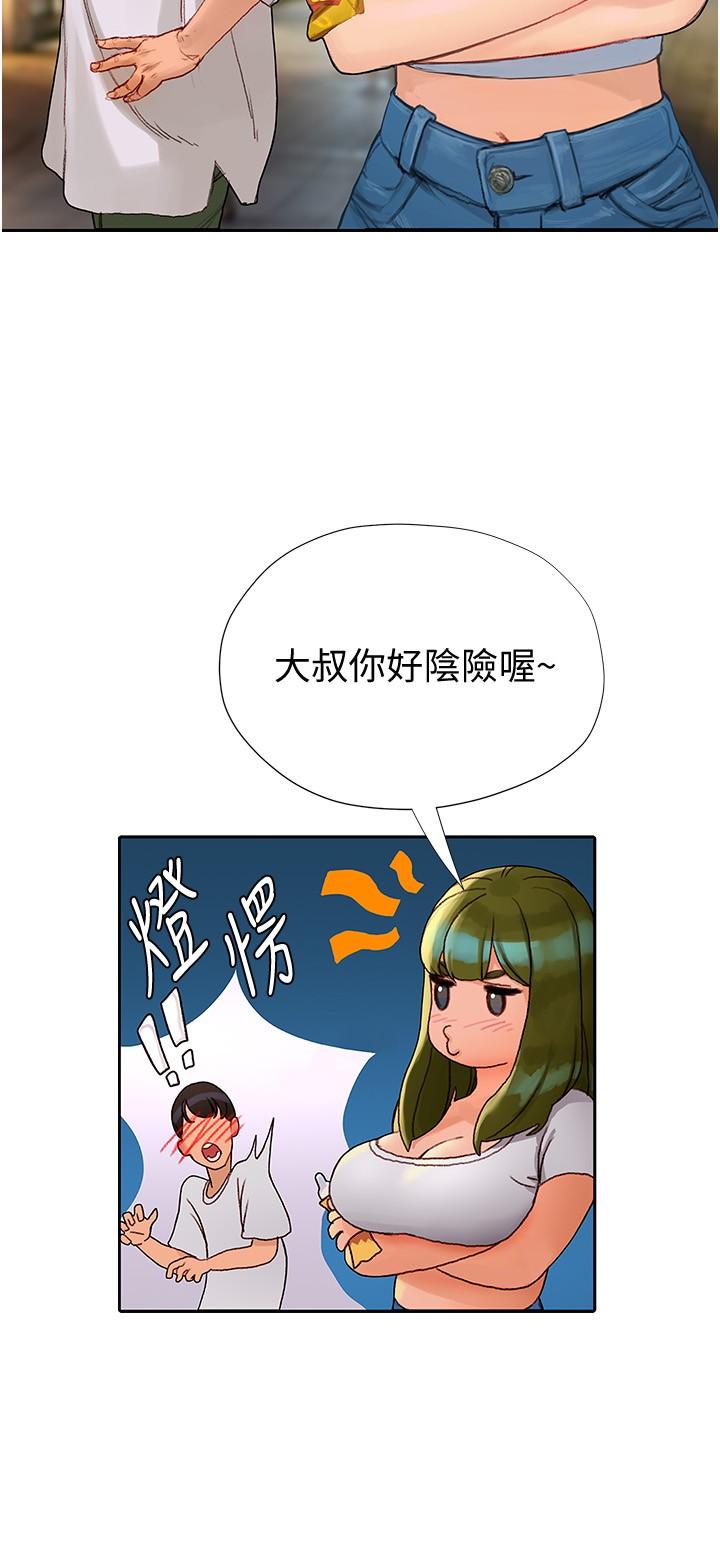 《終結曖昧》漫画 第4話-黏答答的，好不舒服
