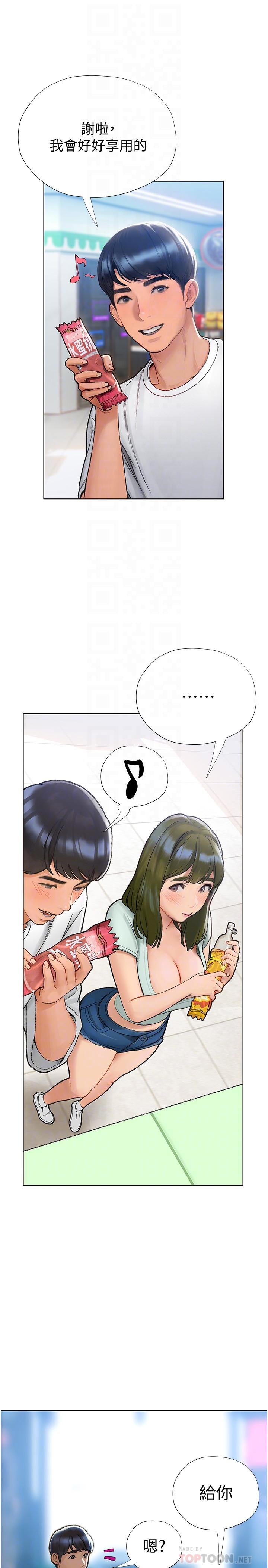《終結曖昧》漫画 第4話-黏答答的，好不舒服