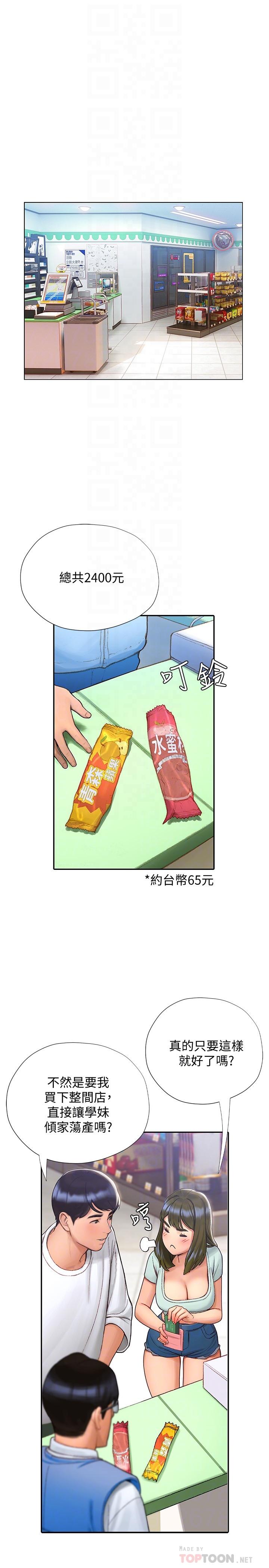 《終結曖昧》漫画 第4話-黏答答的，好不舒服