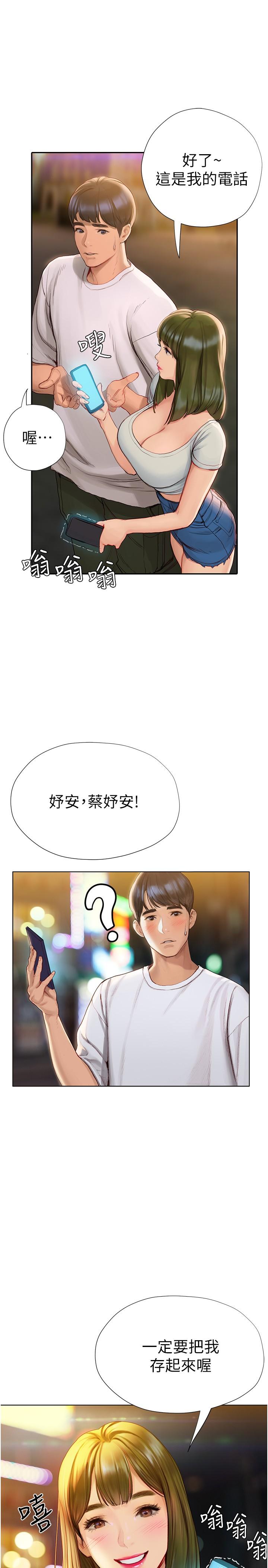 《終結曖昧》漫画 第4話-黏答答的，好不舒服