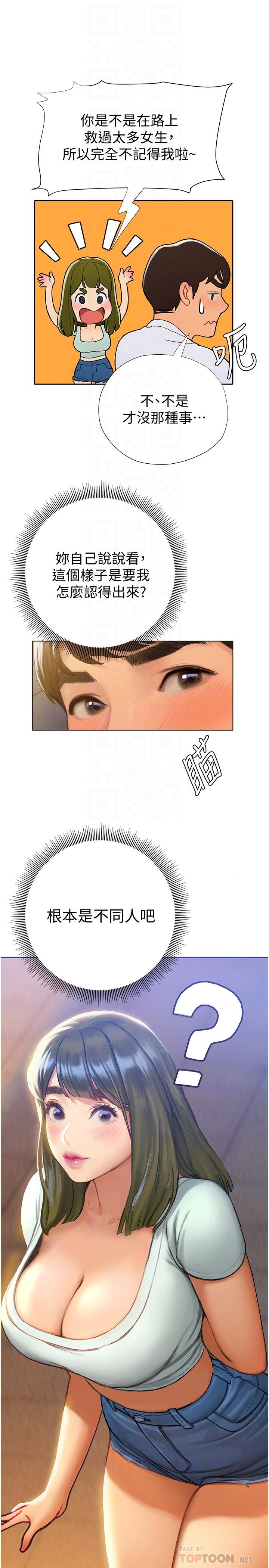 《終結曖昧》漫画 第4話-黏答答的，好不舒服