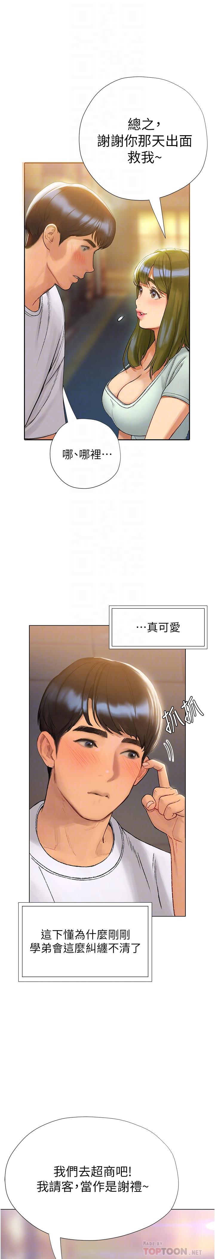 《終結曖昧》漫画 第4話-黏答答的，好不舒服