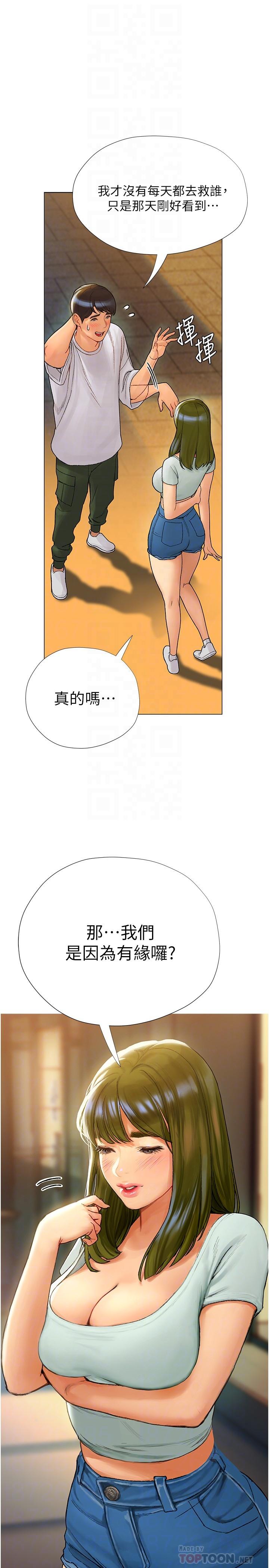 《終結曖昧》漫画 第4話-黏答答的，好不舒服