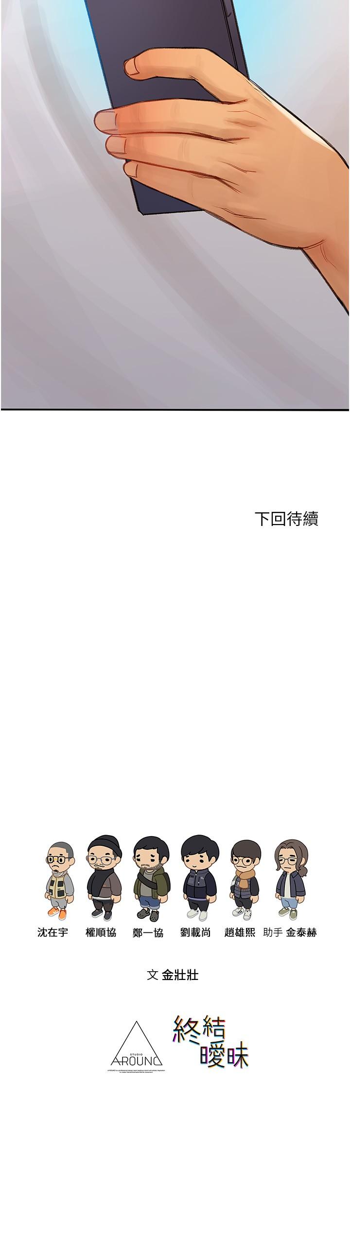 《終結曖昧》漫画 第5話-女友的“特別”服務