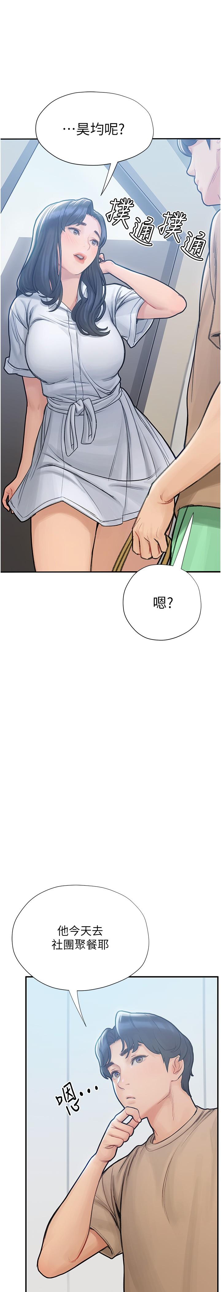 《終結曖昧》漫画 第5話-女友的“特別”服務