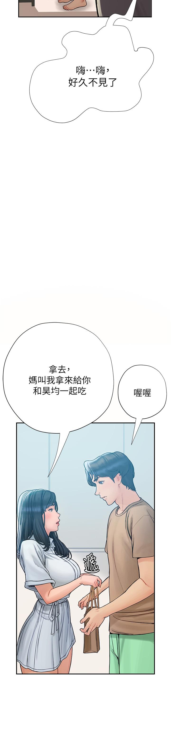 《終結曖昧》漫画 第5話-女友的“特別”服務
