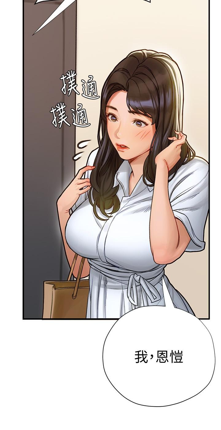 《終結曖昧》漫画 第5話-女友的“特別”服務