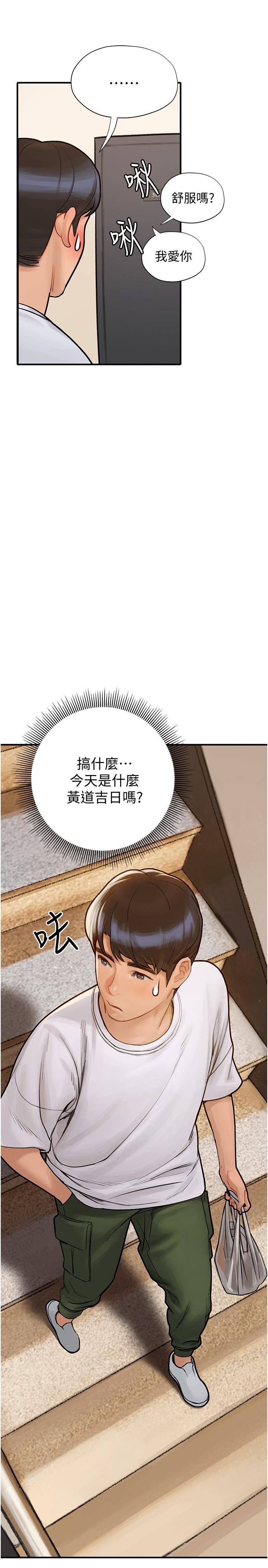 《終結曖昧》漫画 第5話-女友的“特別”服務