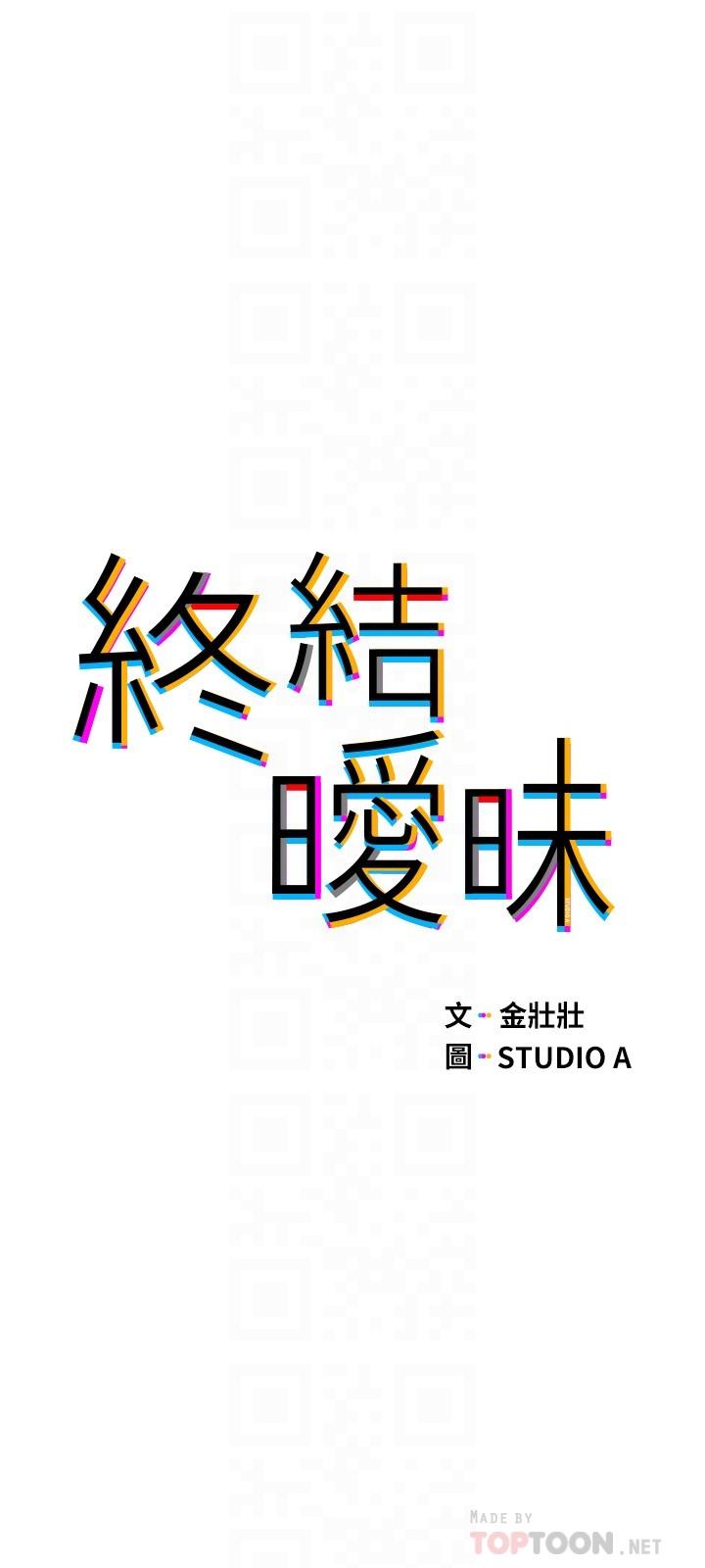 《終結曖昧》漫画 第5話-女友的“特別”服務