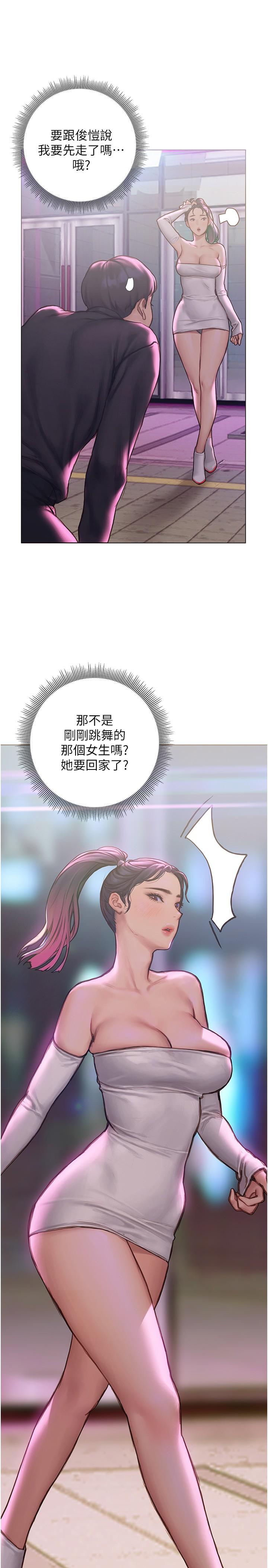 《終結曖昧》漫画 第6話-用新邂逅忘掉舊情