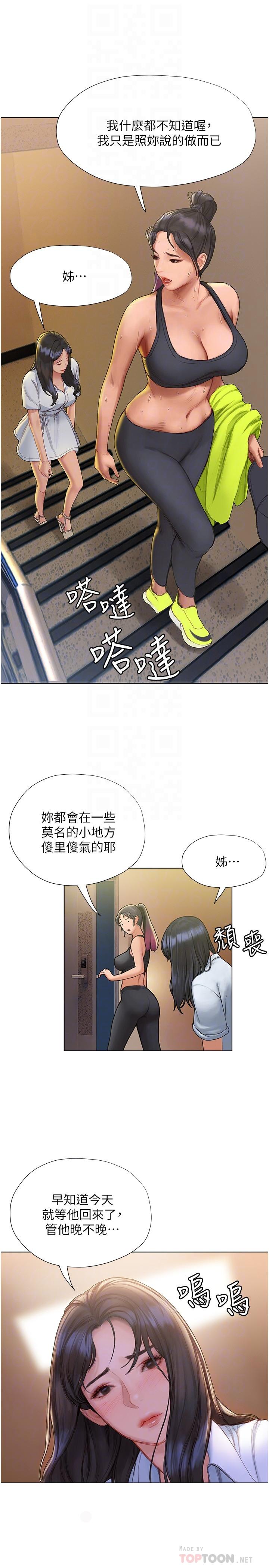《終結曖昧》漫画 第6話-用新邂逅忘掉舊情