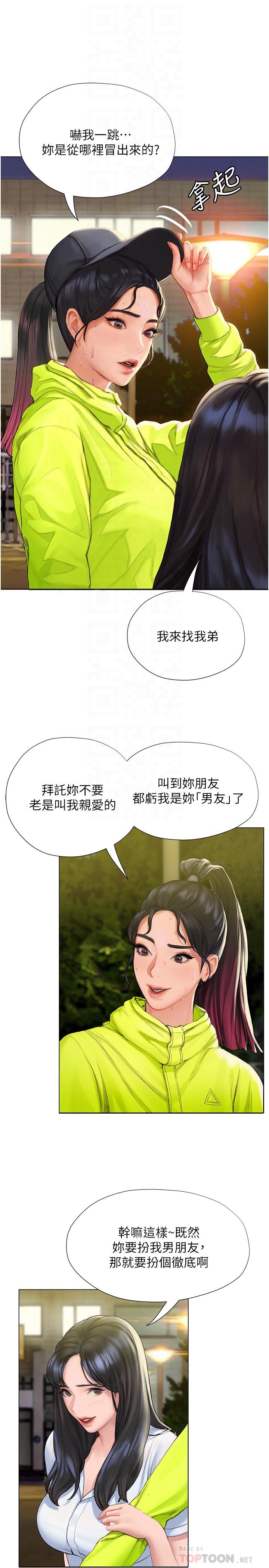《終結曖昧》漫画 第6話-用新邂逅忘掉舊情