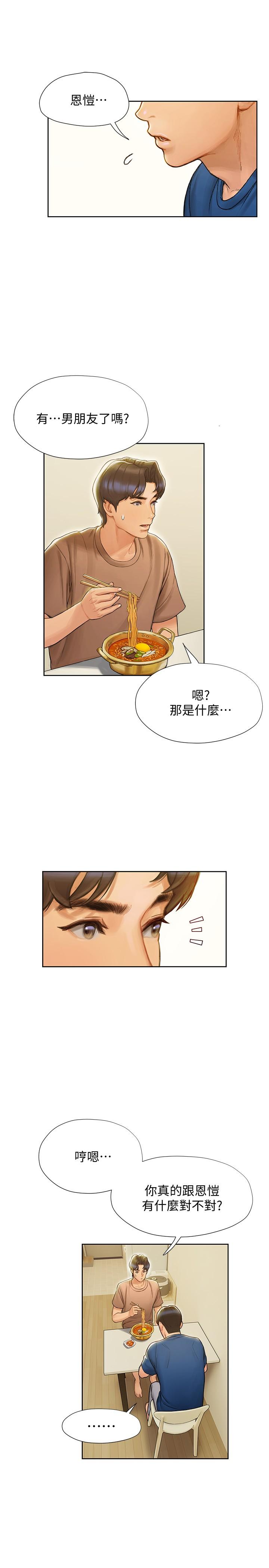 《終結曖昧》漫画 第6話-用新邂逅忘掉舊情