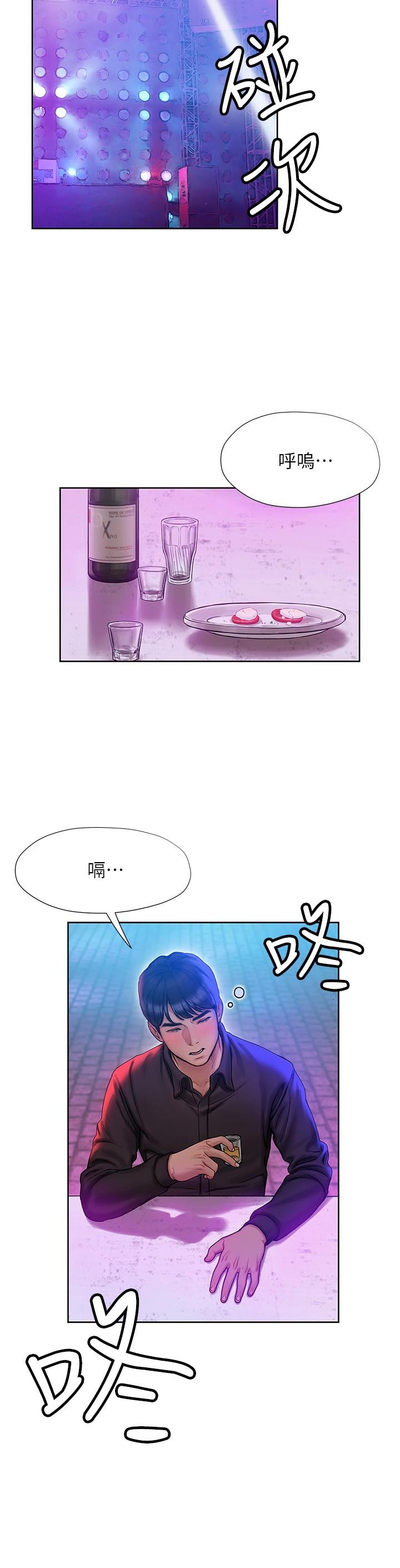 《終結曖昧》漫画 第6話-用新邂逅忘掉舊情