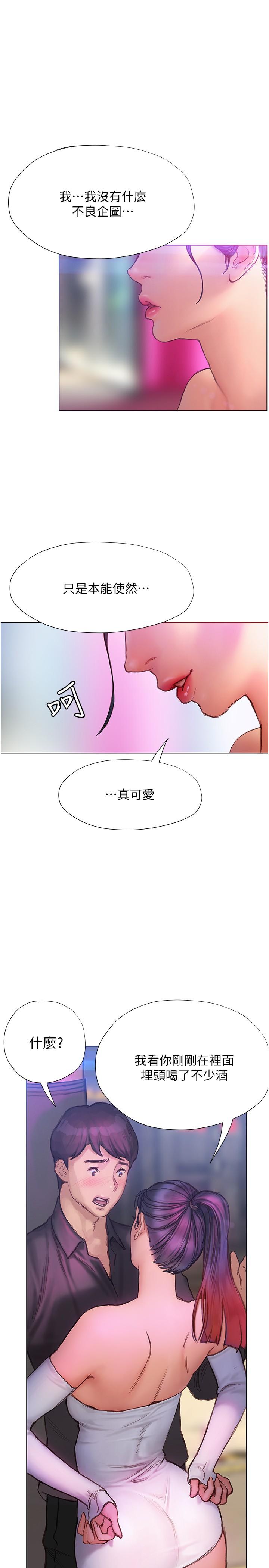 《終結曖昧》漫画 第6話-用新邂逅忘掉舊情