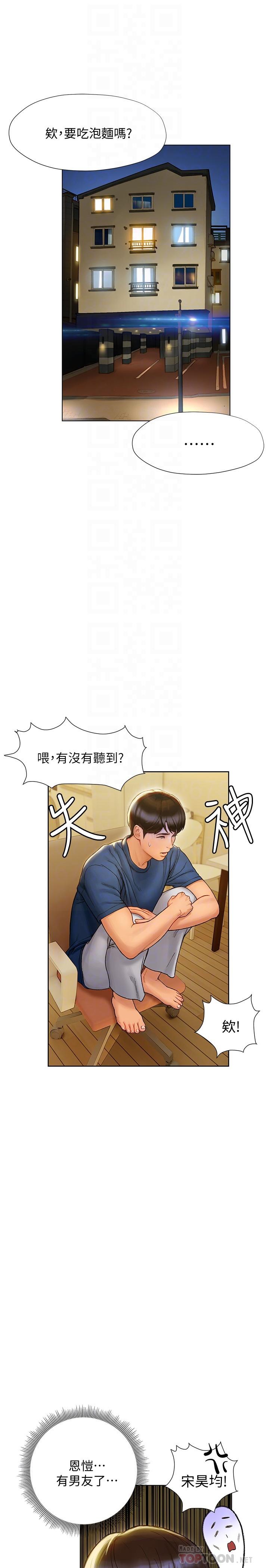 《終結曖昧》漫画 第6話-用新邂逅忘掉舊情