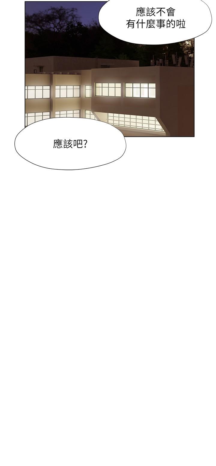 《終結曖昧》漫画 第6話-用新邂逅忘掉舊情