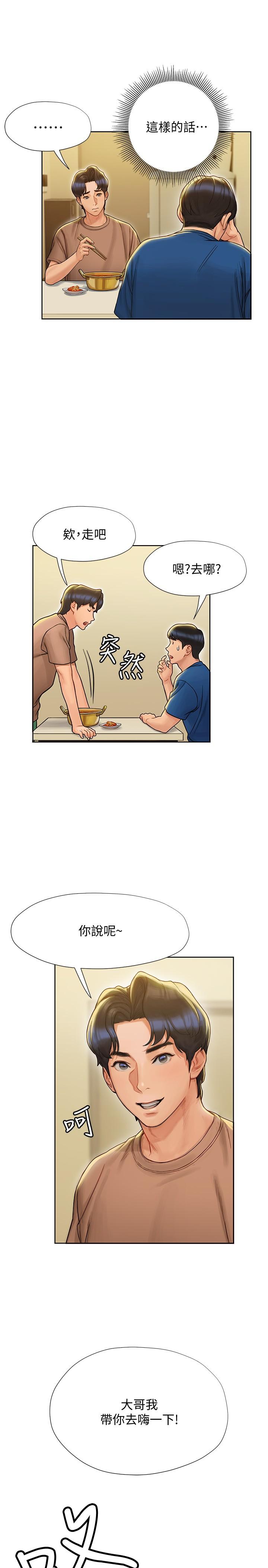 《終結曖昧》漫画 第6話-用新邂逅忘掉舊情