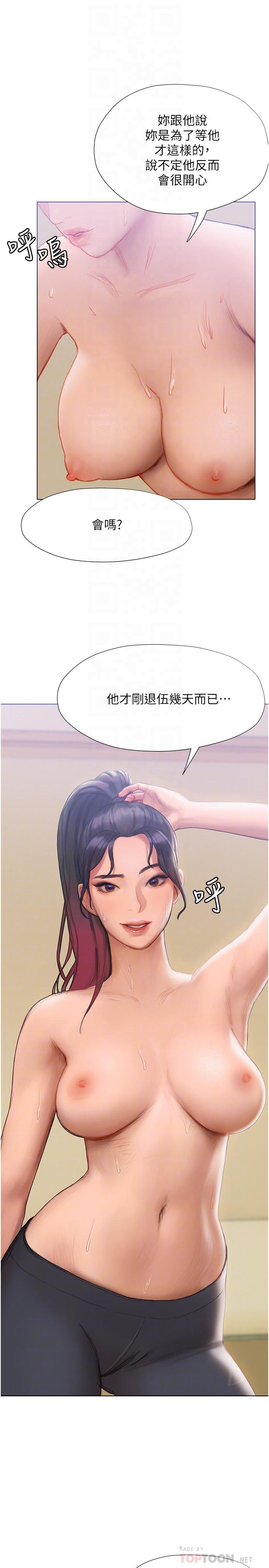 《終結曖昧》漫画 第6話-用新邂逅忘掉舊情