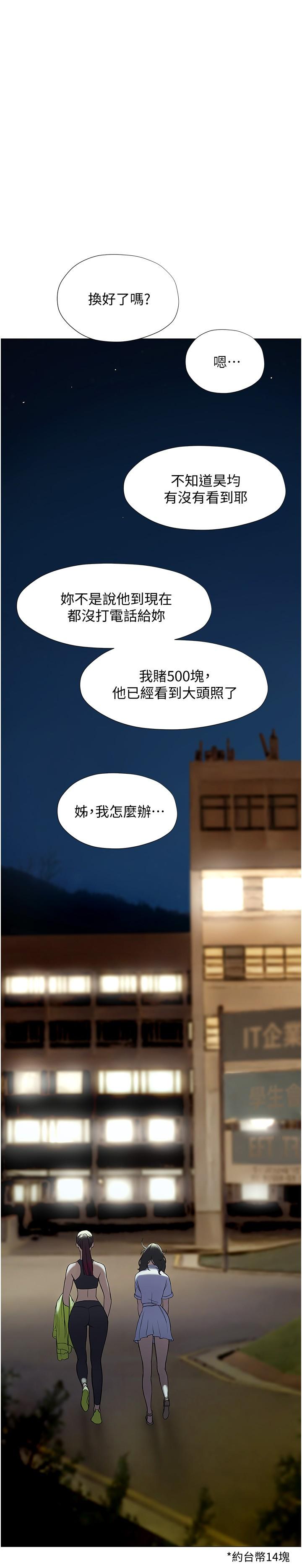 《終結曖昧》漫画 第6話-用新邂逅忘掉舊情