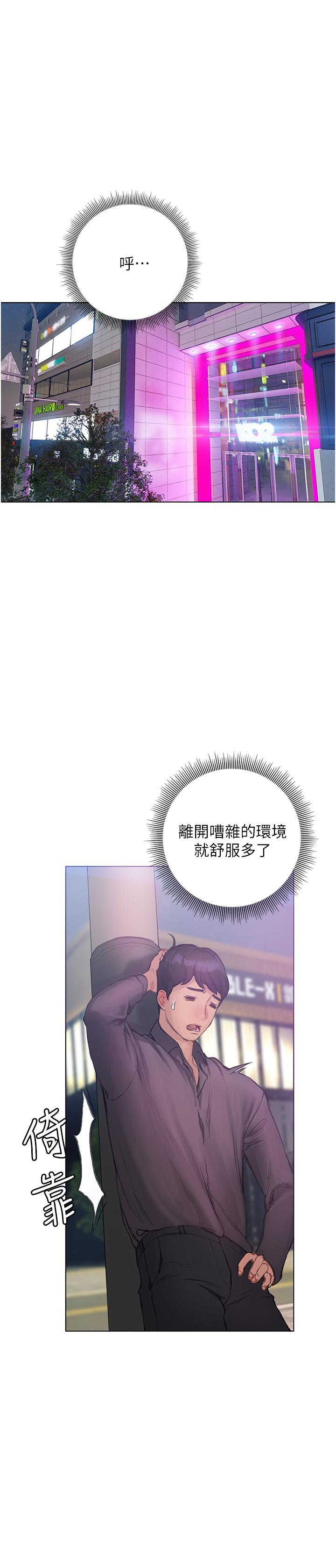 《終結曖昧》漫画 第6話-用新邂逅忘掉舊情