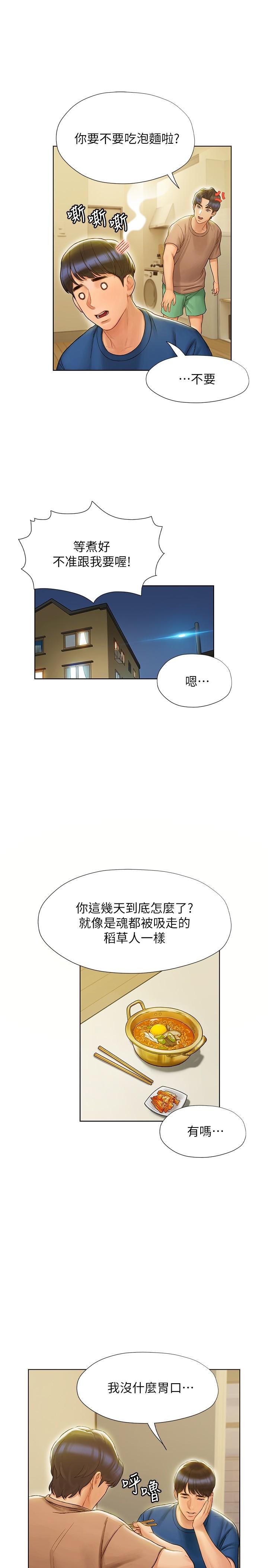 《終結曖昧》漫画 第6話-用新邂逅忘掉舊情