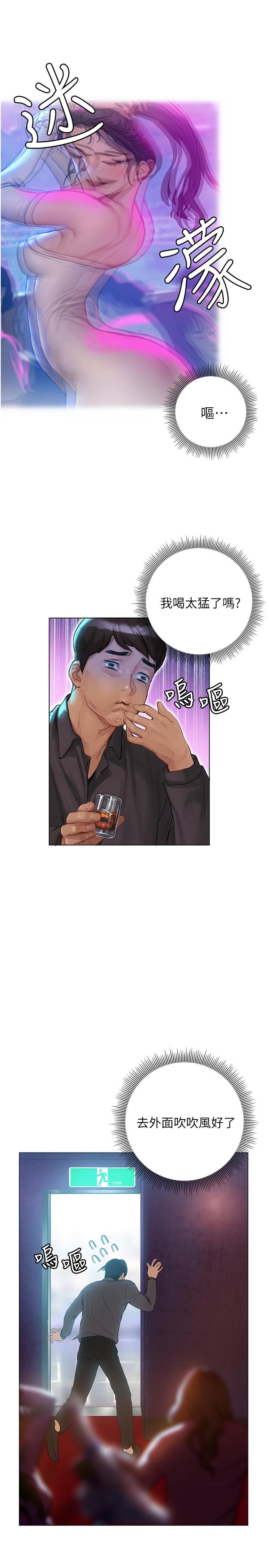 《終結曖昧》漫画 第6話-用新邂逅忘掉舊情