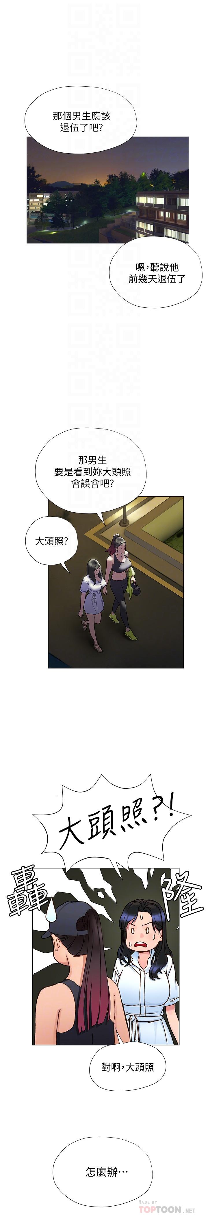 《終結曖昧》漫画 第6話-用新邂逅忘掉舊情