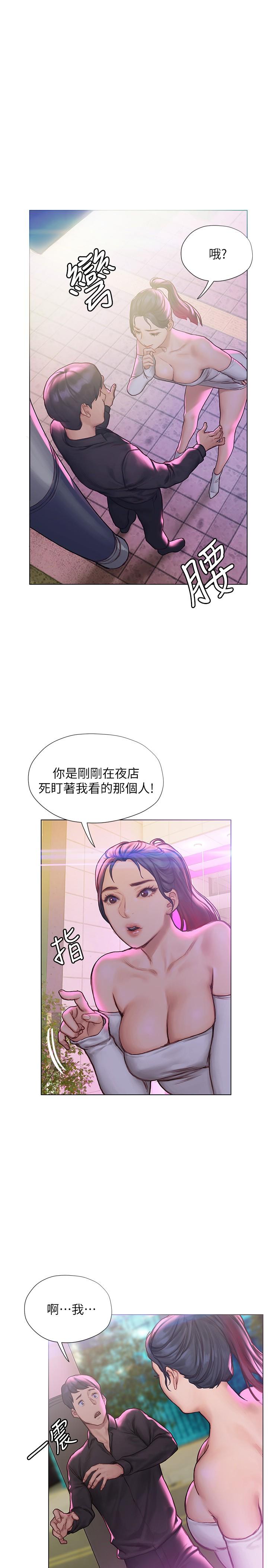 《終結曖昧》漫画 第6話-用新邂逅忘掉舊情