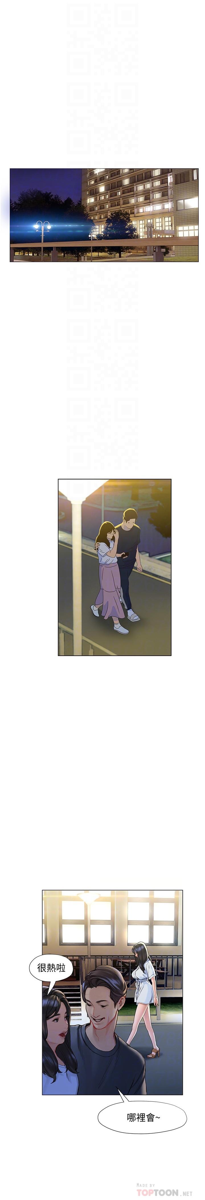 《終結曖昧》漫画 第6話-用新邂逅忘掉舊情