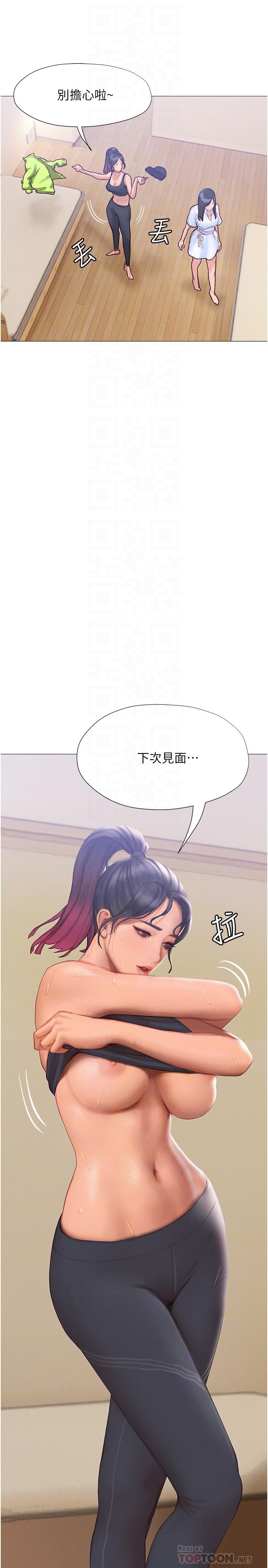 《終結曖昧》漫画 第6話-用新邂逅忘掉舊情