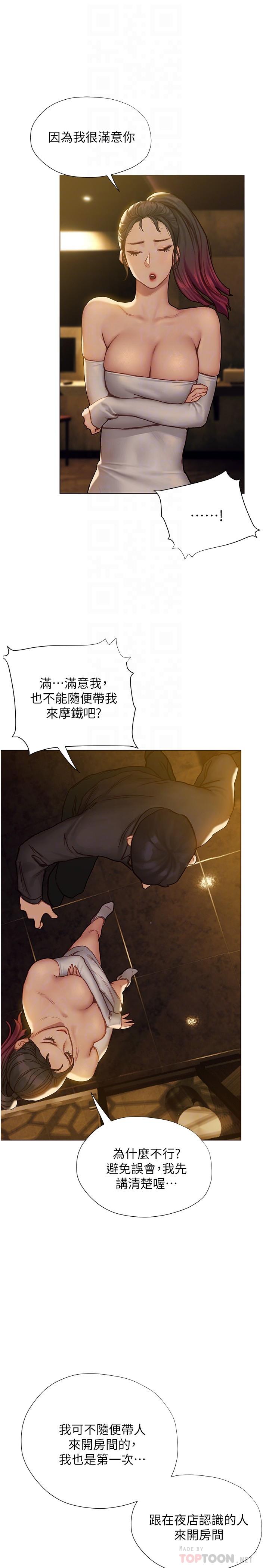 《終結曖昧》漫画 第7話-讓姐姐用嘴幫你