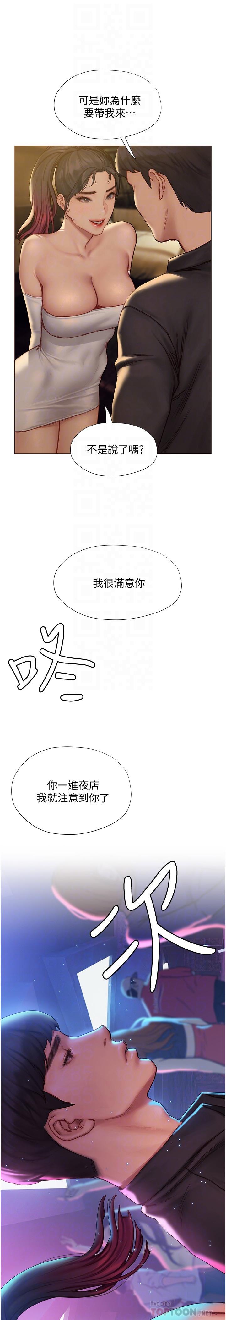 《終結曖昧》漫画 第7話-讓姐姐用嘴幫你