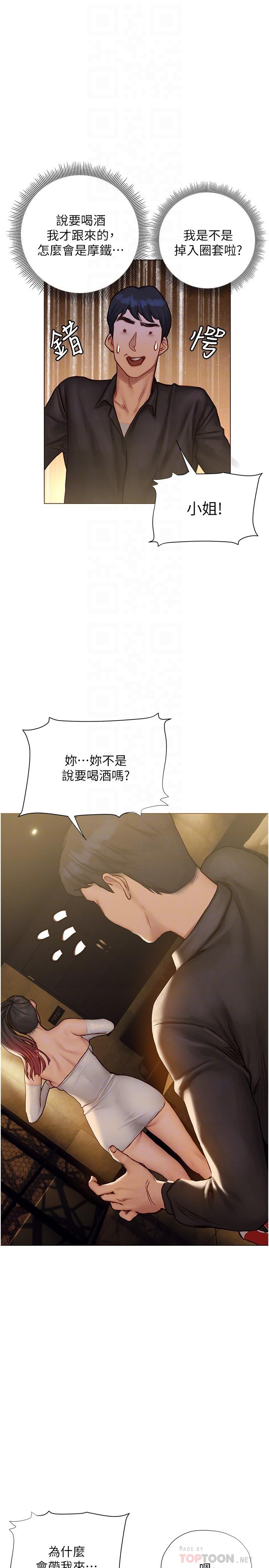 《終結曖昧》漫画 第7話-讓姐姐用嘴幫你