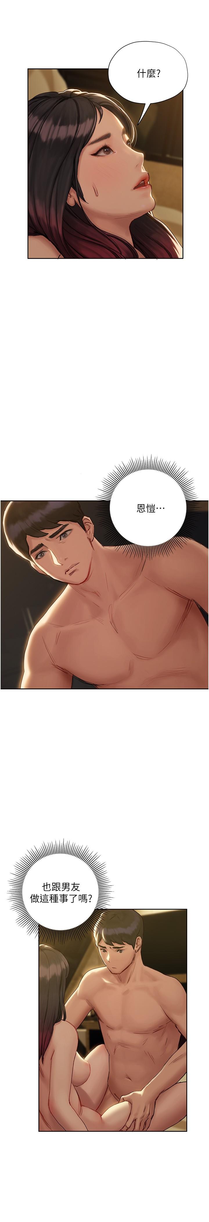 《終結曖昧》漫画 第8話-撲倒發情的大姐姐