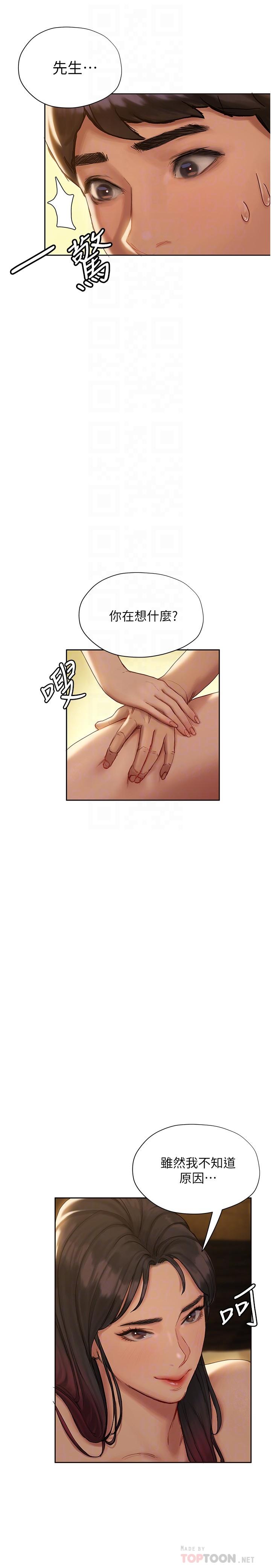 《終結曖昧》漫画 第8話-撲倒發情的大姐姐
