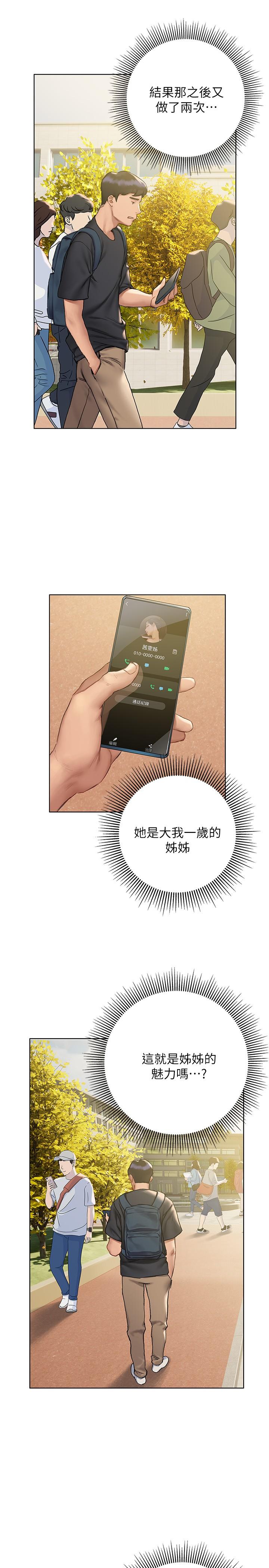 《終結曖昧》漫画 第8話-撲倒發情的大姐姐