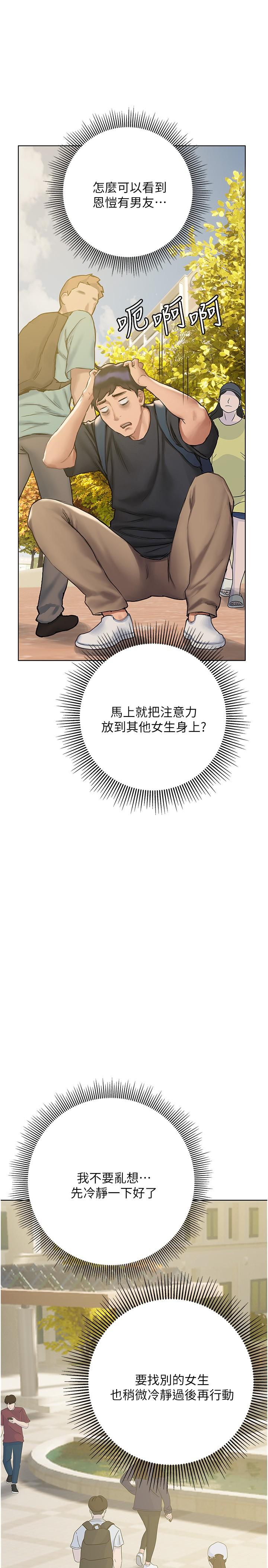 《終結曖昧》漫画 第8話-撲倒發情的大姐姐