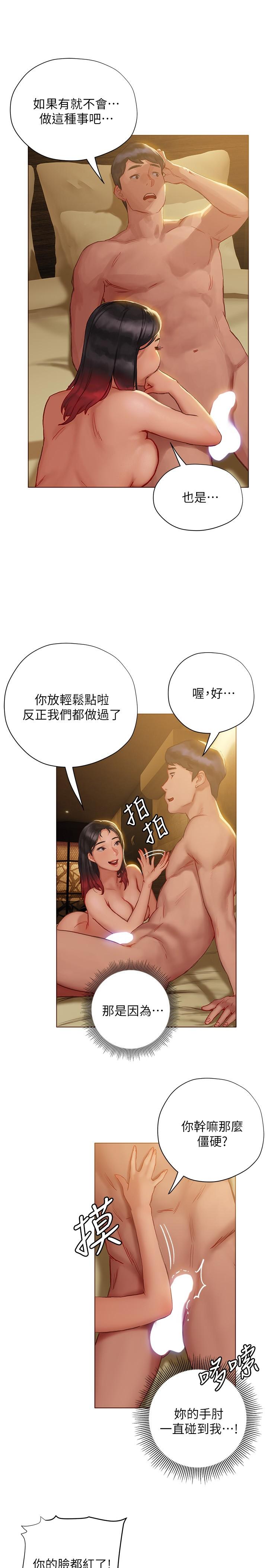 《終結曖昧》漫画 第8話-撲倒發情的大姐姐