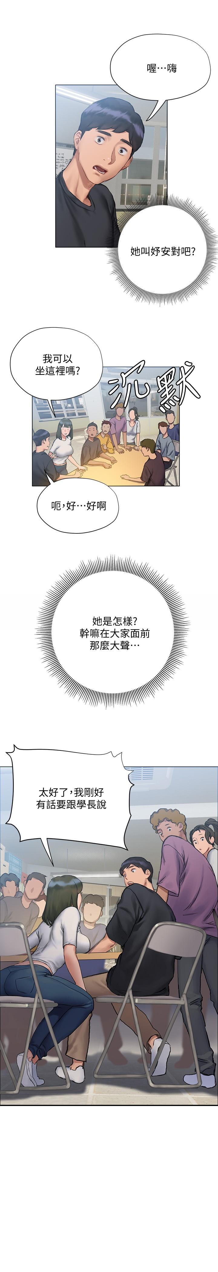 《終結曖昧》漫画 第8話-撲倒發情的大姐姐