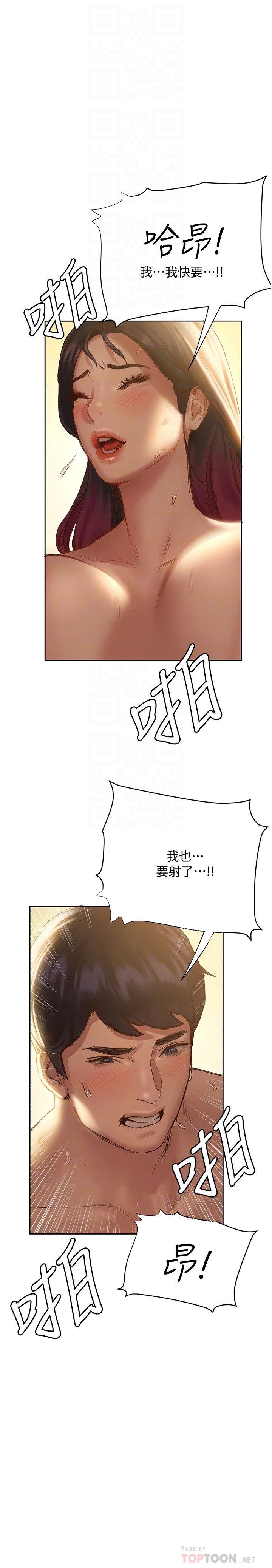 《終結曖昧》漫画 第8話-撲倒發情的大姐姐