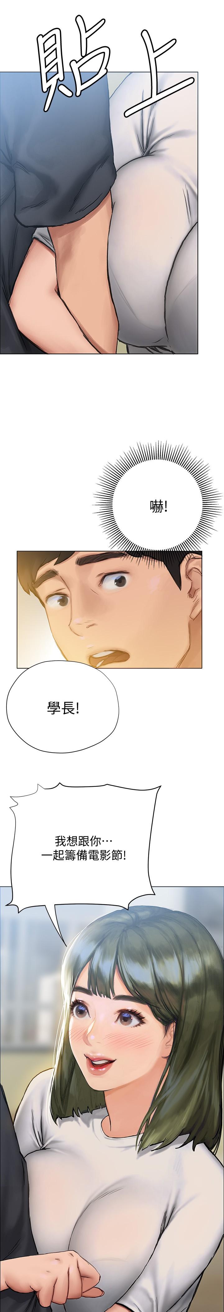 《終結曖昧》漫画 第8話-撲倒發情的大姐姐