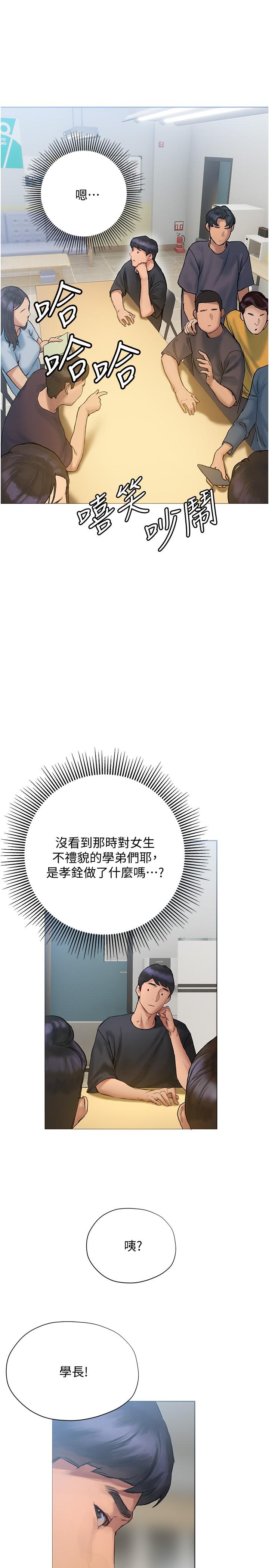 《終結曖昧》漫画 第8話-撲倒發情的大姐姐