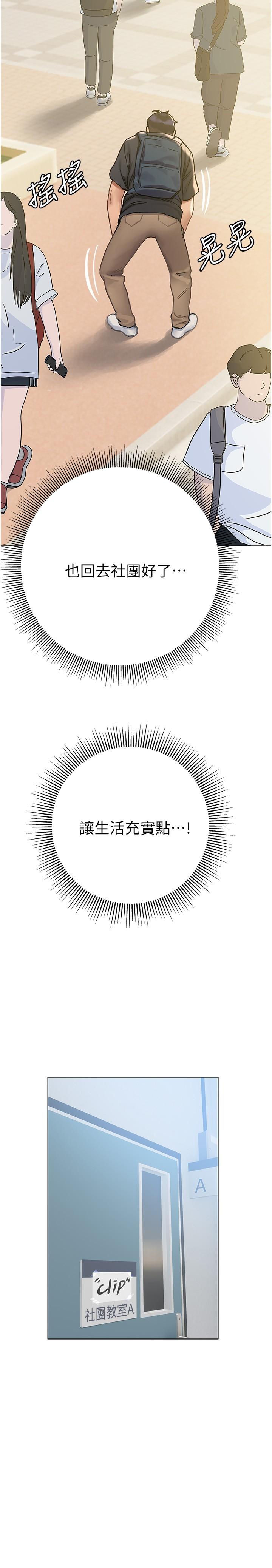 《終結曖昧》漫画 第8話-撲倒發情的大姐姐