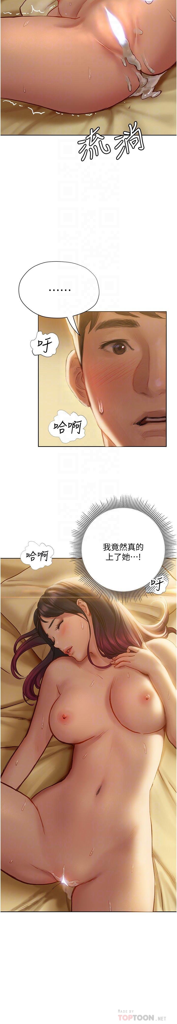《終結曖昧》漫画 第8話-撲倒發情的大姐姐